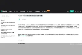 深度｜火币式易主or转地下交易 虚拟货币交易所向左还是向右图片