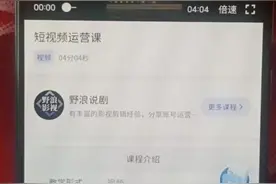 400元视频课只有4分钟 看了12秒海豚知道就不给退款图片
