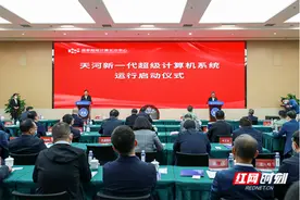 深读丨算力提升100倍！新一代“算神”在湖南问世图片