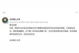 北京理工：方岱宁教授相关视频引发舆论关注，已启动调查图片