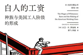 焦姣评《白人的工资》︱为什么美国工人阶级必须是白种男人？图片
