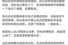 大V点赞美女后竟被责骂取关，网友是不是管得太宽了？图片