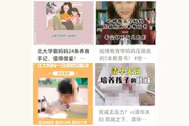 “清北”父母，就一定是“鸡娃”高手？图片