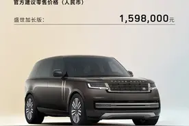 新款路虎揽胜盛世加长版上市 售价159.8万元图片