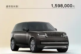 新款路虎揽胜盛世加长版上市 售价159.8万元图片