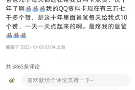 父亲10年坚持为女儿QQ点了3.7万多赞，只因女儿一个要求图片