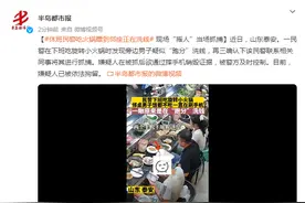 休班民警吃火锅瞟到邻座正在洗钱，现场“摇人”当场抓捕图片