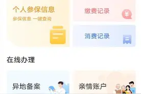 北京市个人医保账户资金余额如何查询？图片