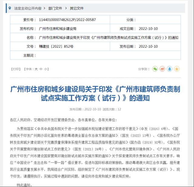 广州建设局网站首页（最新消息广州住建局黄埔南沙率先试点建筑师负责制）