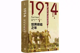 读书｜大战是集体犯蠢和麻木不仁的一次实践——《1914》试图回答20世纪最令人困惑的问题之一图片