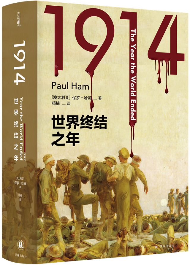 1914征服破解版（读书｜大战是集体犯蠢和麻木不仁的一次实践1914试图回答20世纪最令人困惑的问题之一）