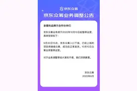 上线8年后，京东众筹宣布暂停运营图片