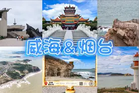 小鲁面の人间威海·仙境蓬莱「胶东半岛双城记」图片