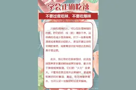 吃辣竟有这些好处？图片