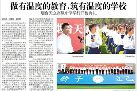 烟台天立高级中学：做有温度的教育，筑有温度的学校图片