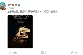 一年一度的“心系天下”：三星顶级商务旗舰W23系列来了图片