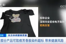 抽检发现女装致癌物超标20多倍，服装选购应该注意什么？图片