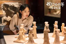 剧评丨献礼剧《我们这十年》——“整体创作”思路下的认同感达成图片