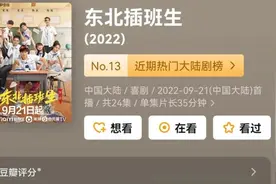 豆瓣7.7分，东北高中生“乱入”港台偶像剧让人笑岔气图片