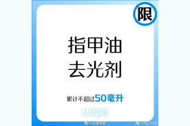 转需！哪些物品不能带上列车？图片