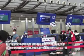 新加坡航空开通成都至新加坡往返客运航线图片