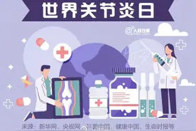 关节炎发病越来越年轻化……天冷了，该如何预防？图片