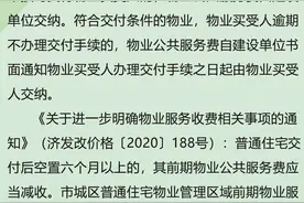 @济宁人，新房什么时候开始交物业费？答案在这里图片