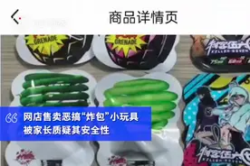 如同“摔炮”，小朋友玩的“炸包”安全吗？图片