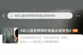 幼儿园老师用粉笔画出渐变色，惊艳网友图片