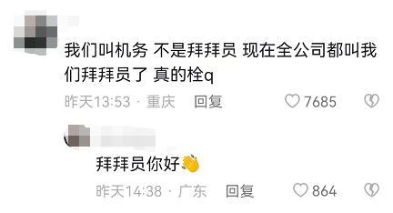 “飞机拜拜员”走红，网友：被可爱到了