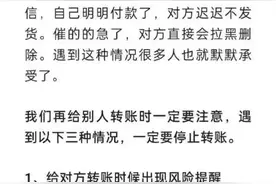 重点提醒：微信转账时候出现“这行字”，千万不要继续输密码了，多人受骗！图片
