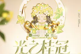 当非遗遇到线上赛，Keep奖牌带你感受传统文化之美图片