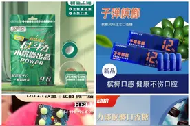 槟榔口香糖游走法律边缘：无法完全去除槟榔碱，热卖或涉违法图片