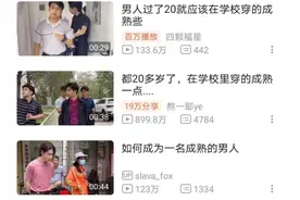 过了20岁不要穿得像小孩是个什么梗？“川渝四大美男”让你大开眼界图片