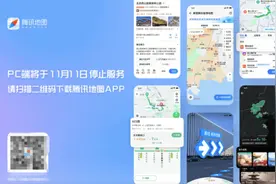 腾讯地图个人电脑端将于下月停止服务，手机应用可正常使用图片