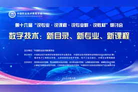 说课报告•第16届 | 数字技术：新目录、新专业、新课程图片
