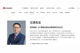 华为最新人事任命：汪涛、李鹏接任企业BG和运营商BG总裁图片