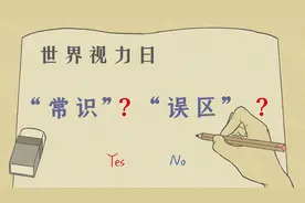 世界视力日｜看绿植、吃鱼眼……别被视力常识“蒙”住双眼图片