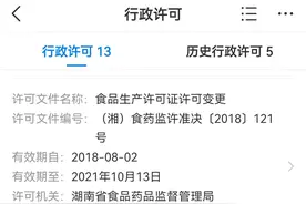 槟榔头部企业口味王食品生产许可证到期图片