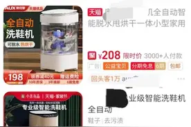 销售额暴增700%！洗鞋机成懒人经济新消费趋势，是智商税还是未来生活标配？图片