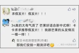 假发片测评！试了20多款，没想到最火的居然踩雷了图片