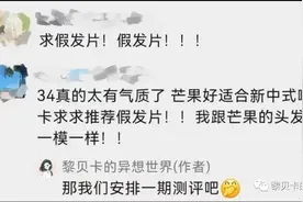 假发片测评！试了20多款，没想到最火的居然踩雷了图片