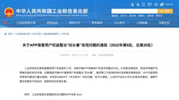 快金逾期第七天，23款app被工信部 配图01