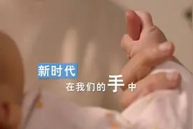 我们的新时代｜公益宣传片《手》图片