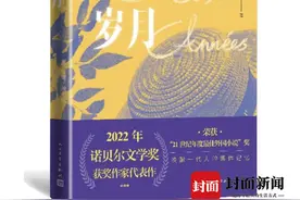 新晋诺奖作家安妮·埃尔诺的作品好在哪？译者、学者、作家从《悠悠岁月》说起图片