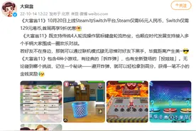 《大富翁11》售价公布 首周享9折优惠图片