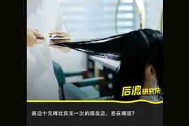 为什么剪头越来越贵？扒一扒Tony老师不会告诉你的理发店秘密图片