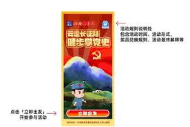 四川观察“云走长征路”上线 快来获取你的专属勋章图片