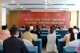 临沂市第十五届职业技能竞赛养老护理员、母婴护理员工种决赛开幕图片