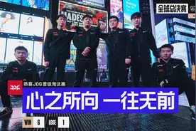 力克卫冕亚军，中国战队JDG小组第一晋级八强图片